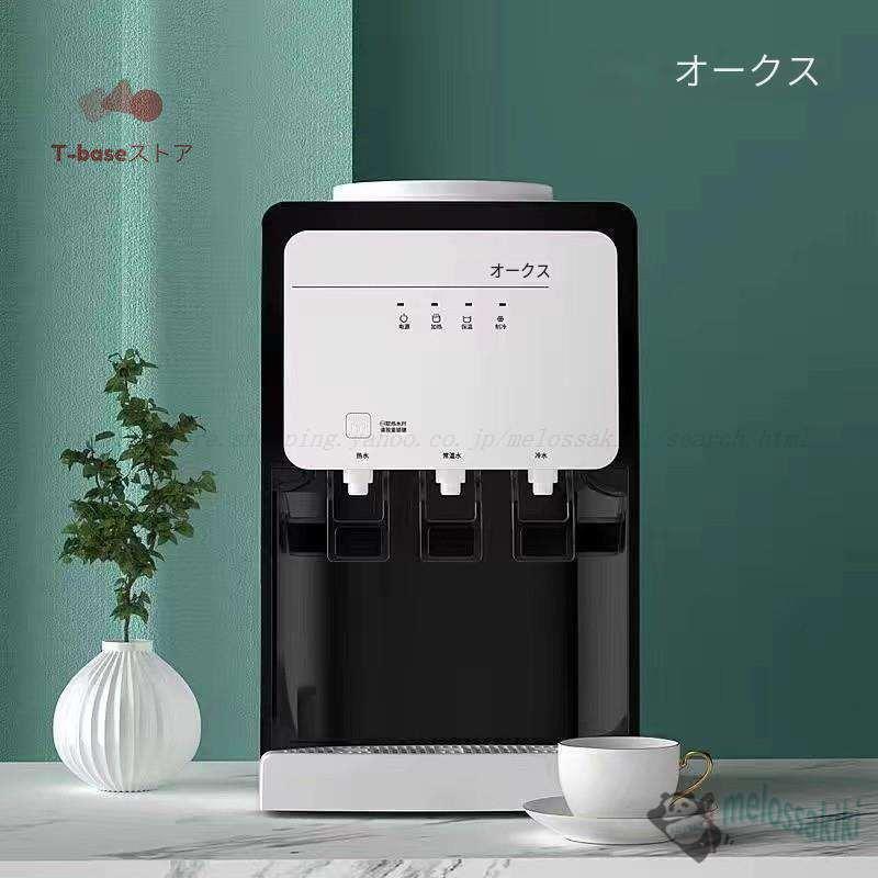 卓上型 ウォーターサーバー 本体 ウォーターサーバー 卓上 水道水 ペットボトル コック 本体 水
