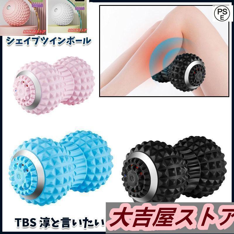 シェイプツインボール 振動 振動マシン ストレッチボール マッサージボール 電動 小 フィットネスボール 骨盤 バランス（Yahoo!・アスヒカルストア）
