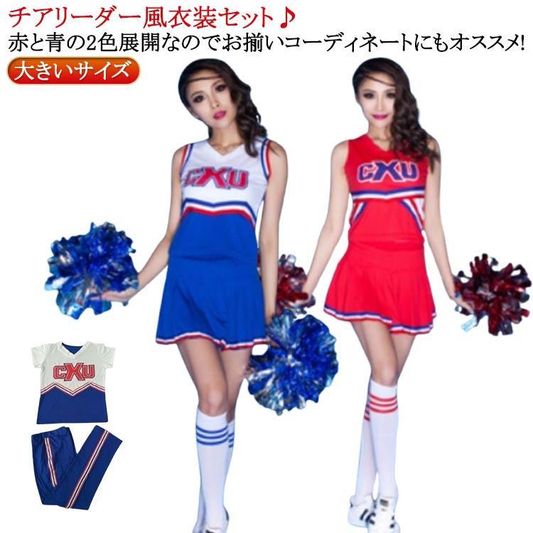 高校 チア服 セット チア 制服 コスチューム スポーツ 応援 上下セット チアガール 袖なし