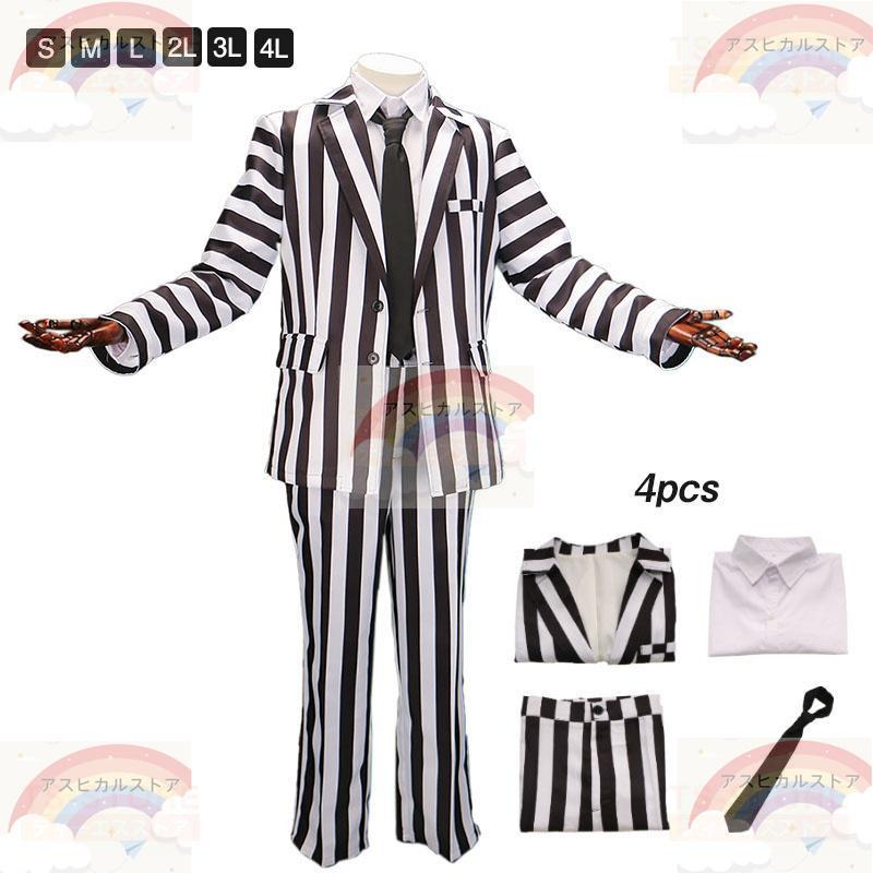 ハロウィンコスプレ 仮装 ビートルジュース コスプレ衣装