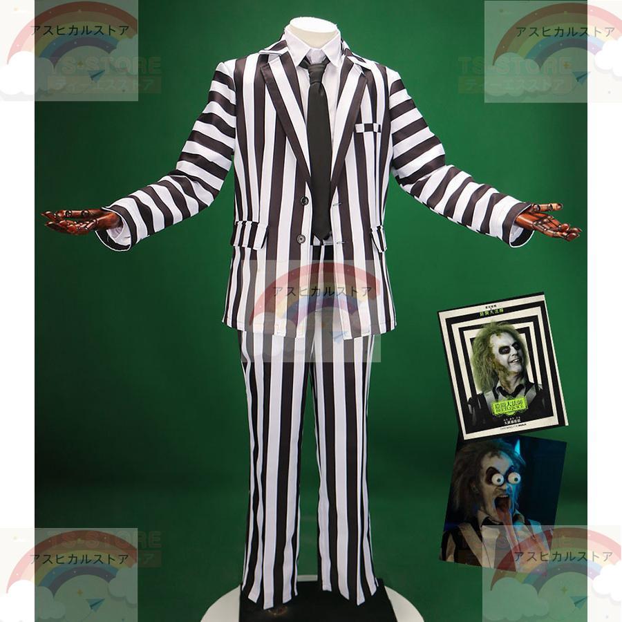 ハロウィンコスプレ 仮装 ビートルジュース コスプレ衣装