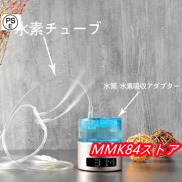 水素吸入器 水素生成器 1000-1400ppb 高出力 純度99.9%以上 水素 水素吸入器 水素生成器 1000-1400ppb 高出力 純度99.9%以上 水素