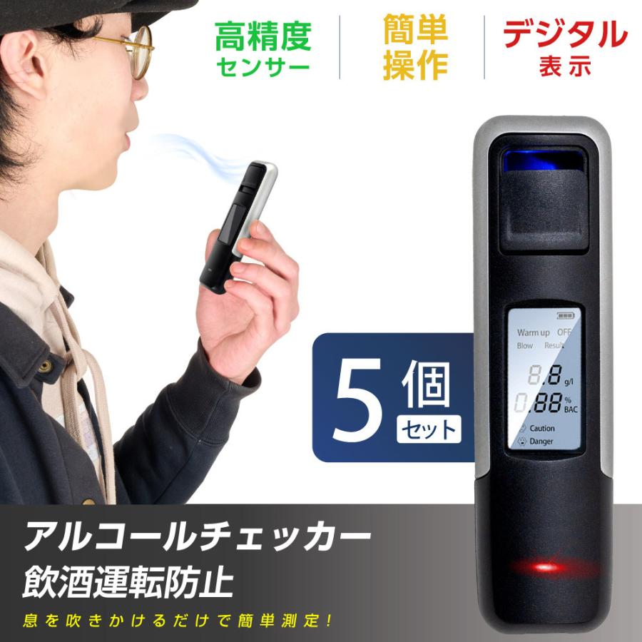 5個セット アルコールチェッカー 飲酒運転防止 アルコールテスター 非