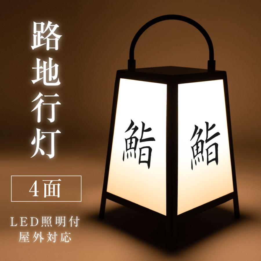 LEDランプ式京行灯 Sサイズ H430mm 屋外用 和風タイプ 行燈