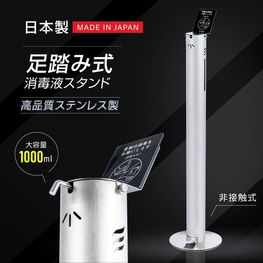 予約販売】本 消毒液スタンド 足踏み式 1Lボトル付き アルコール