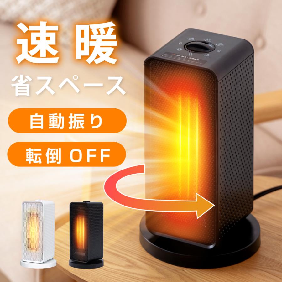 セラミックヒーター 電気ストーブ 小型 1200W 2秒速暖 暖房 送風 速暖