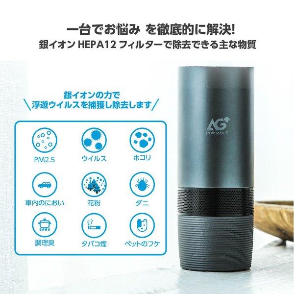 車載空気清浄機 小型 コンパクト AG+ 除菌 タバコ ホコリ ハウスダスト