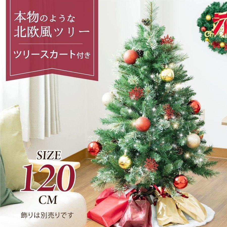 クリスマスツリー 1cm 豊富な枝数 松ぼっくり付き 北欧風 21ver クラシックタイプ ヌードツリー 北欧 クリスマス Xmas Tree Ct Lt1 コニファー 針葉樹 オプション確認 オーナメント追加 ゴールド シルバー Ct Lt1 Ba Sg 1 980円 Dev Espogama Pt