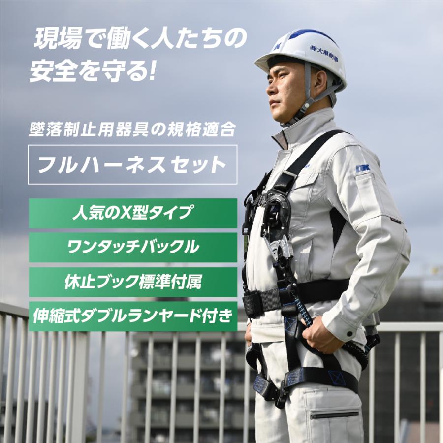 新規格適合 フルハーネスセット 墜落制止用器具 安全帯