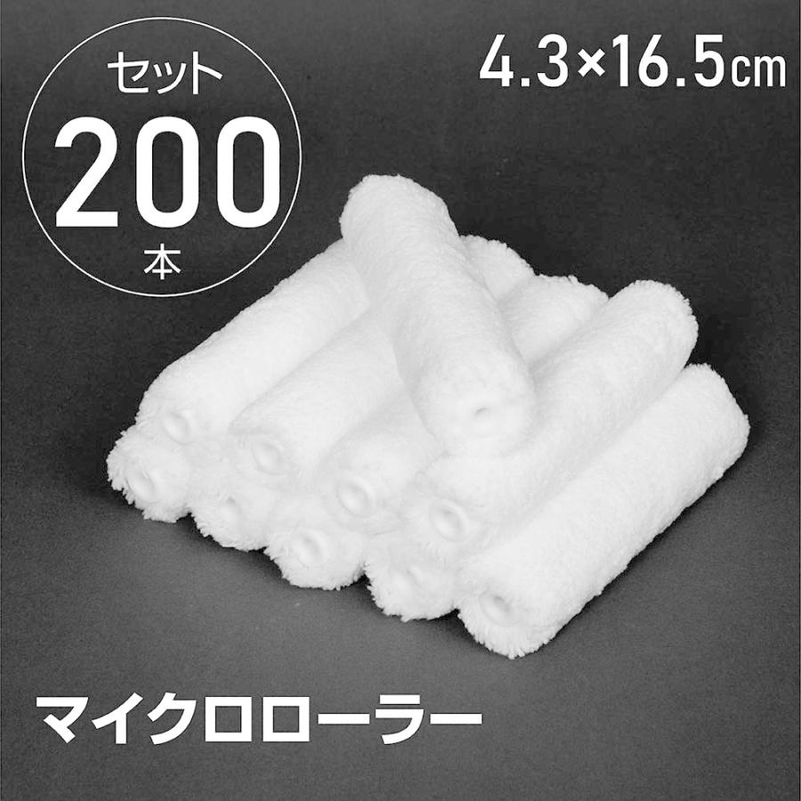 在庫処分】ペイントローラー 塗装ローラー 4サイズ選べる 白 200