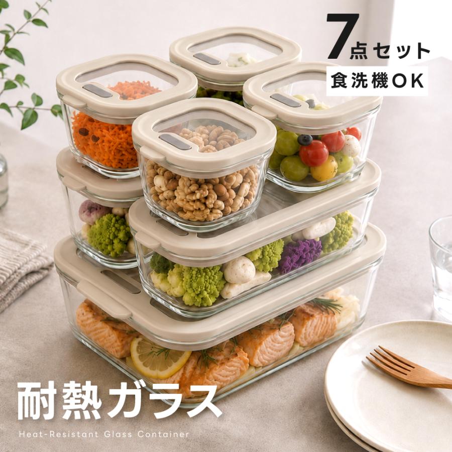 保存容器 耐熱ガラス容器 500円クーポン発行中 耐熱容器 7点セット