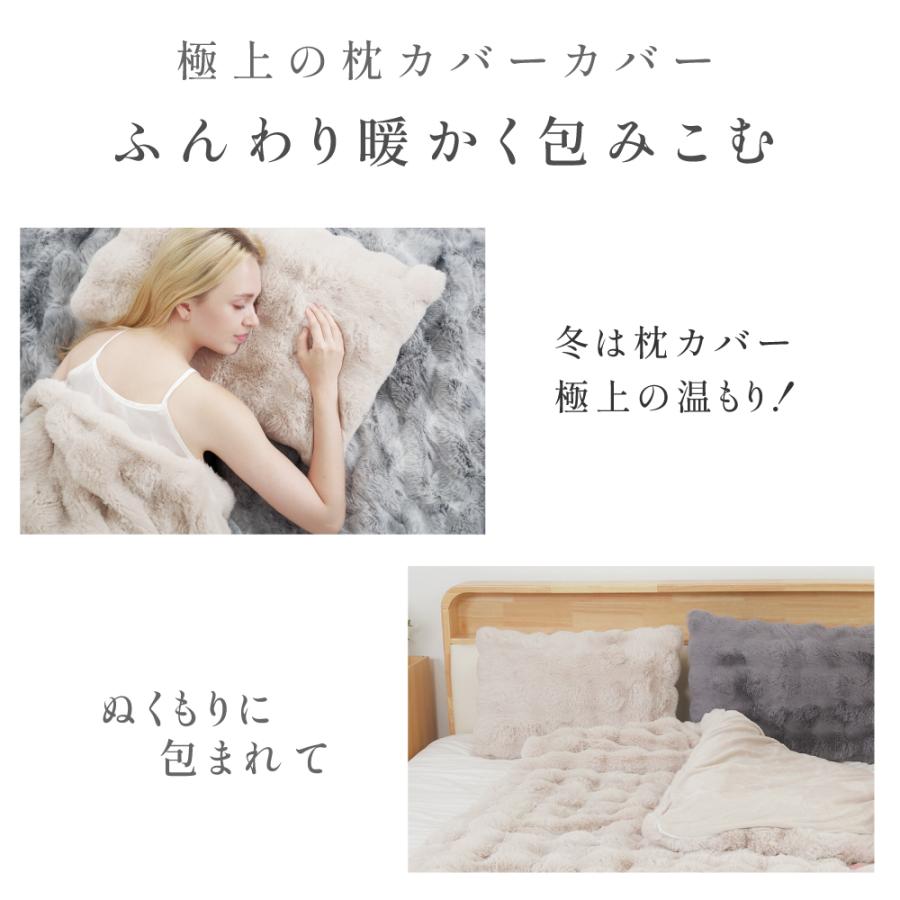 もこもこファーカバー ホワイト セミダブル 枕カバー2枚セット