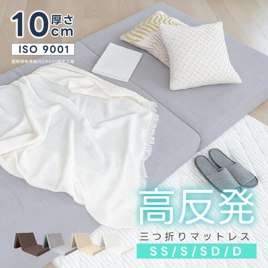 期間限定500円OFF！】マットレス シングル 三つ折り 洗える 純高反発