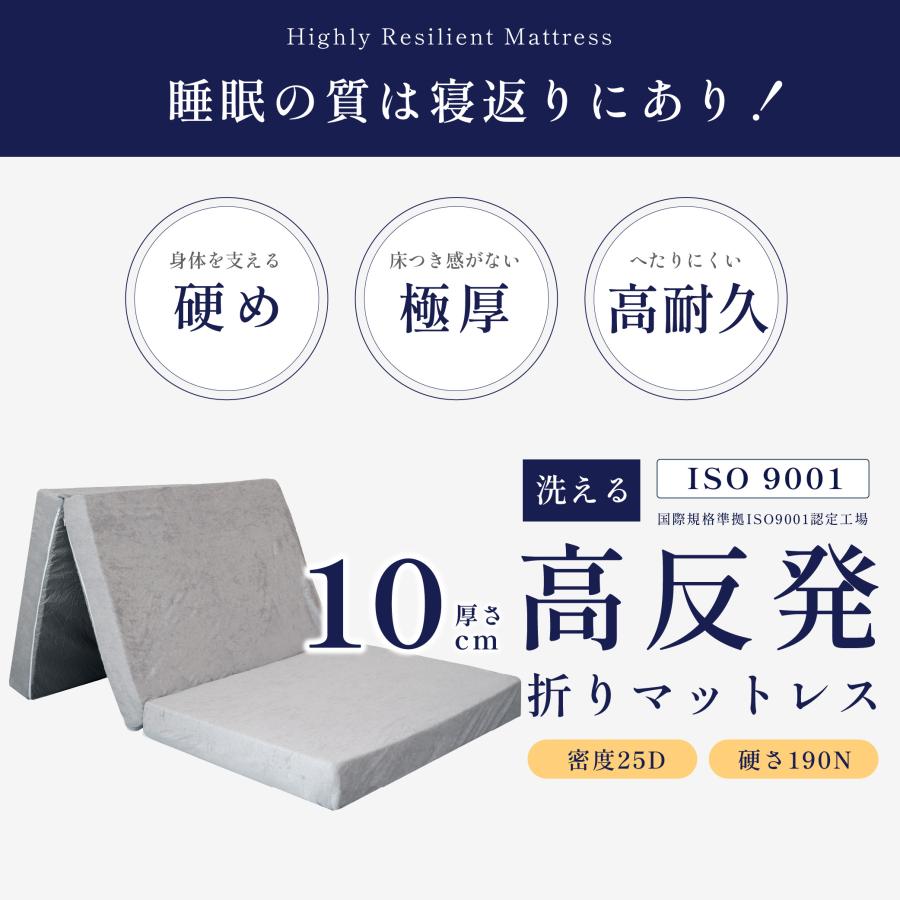 期間限定500円OFF！】マットレス シングル 三つ折り 洗える 純高反発