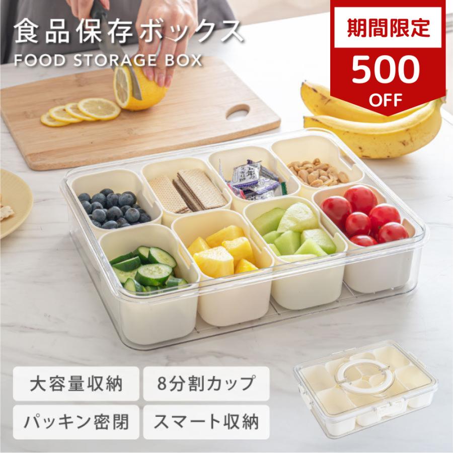 500円OFFあり 食品保存容器 食品保存ボックス 冷蔵庫収納ケース