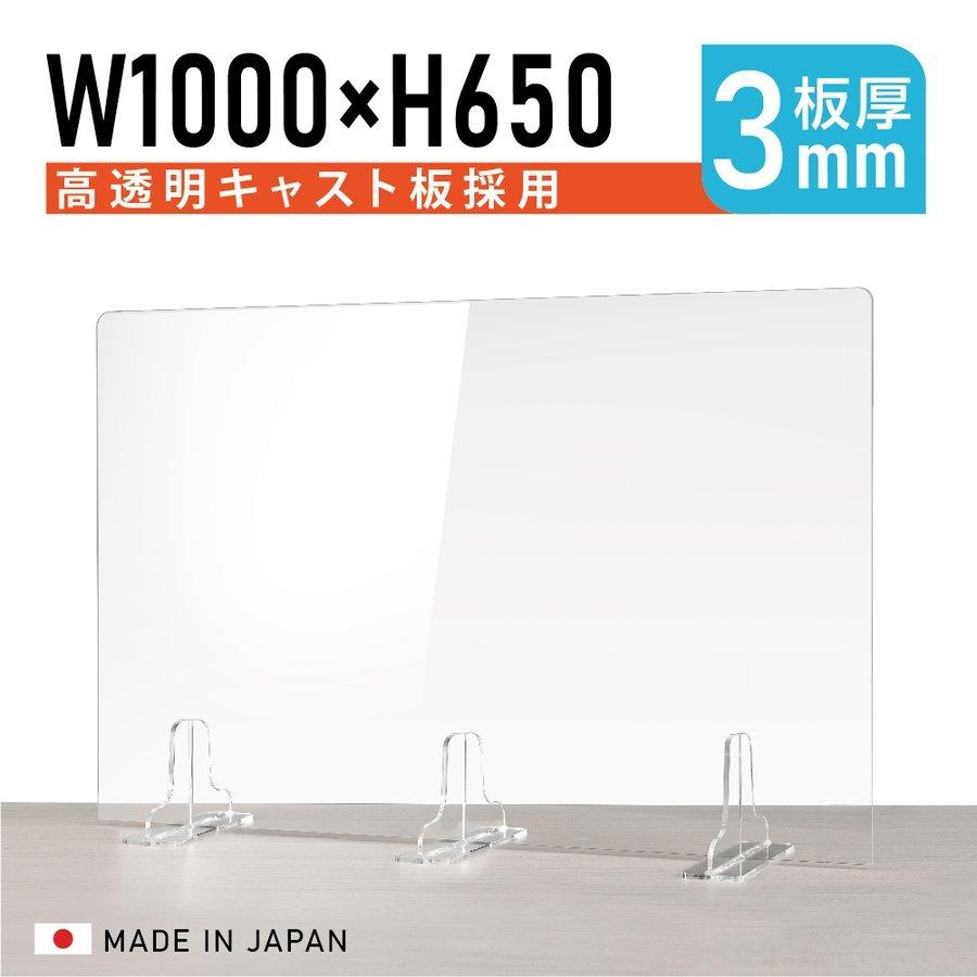 入園入学祝い アクリルパーテーション 高透明 日本製 板厚3mm W1000xh650mm Fbap3 ウイルス対策 対面式スクリーン 衝立 仕切り板 オフィスパーテーション 間仕切り Turningheadskennel Com