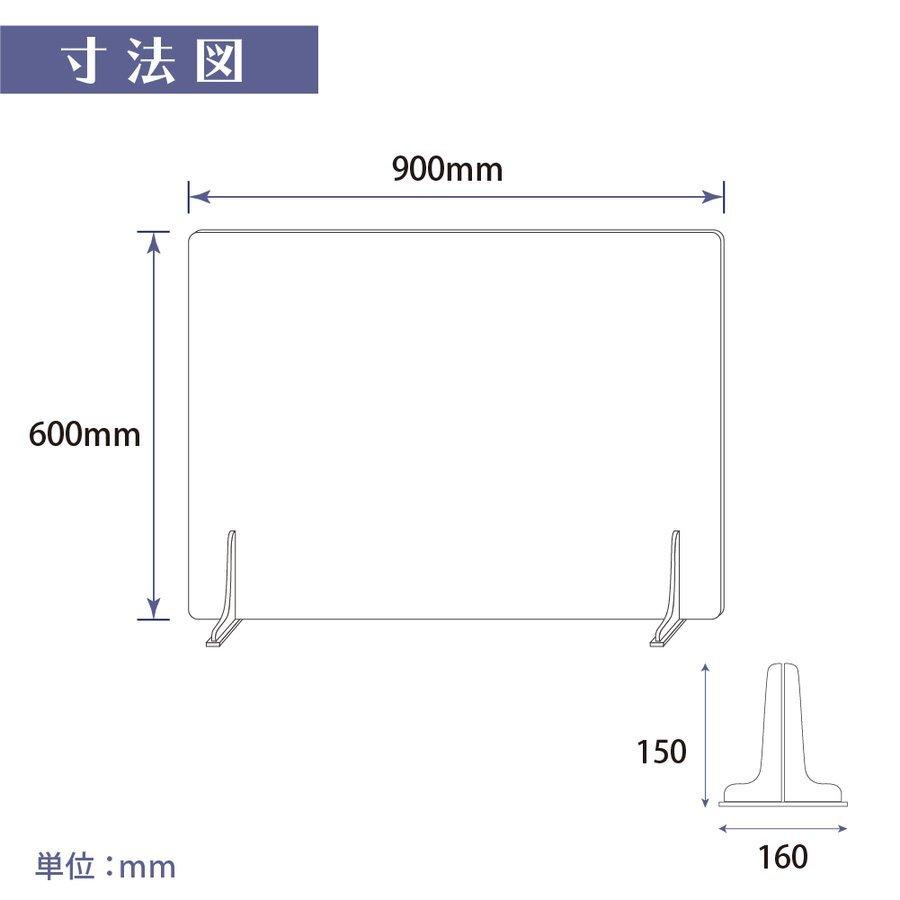 日本製 板厚3mm 高透明 アクリルパーテーション W900xH600mm 飾り 衝立 仕切り板 対面式スクリーン ウイルス対策 角丸加工 fbap3-uv9060-d02｜asuka-stote｜02