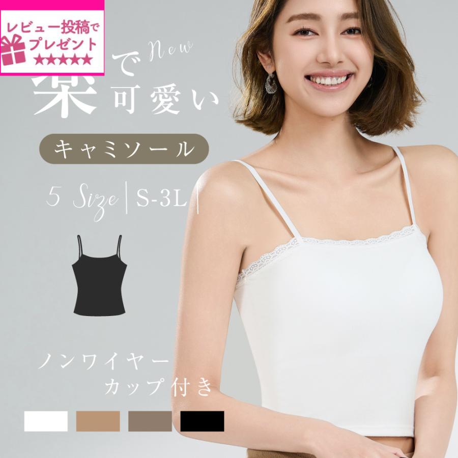 レディースキャミソール タンクトップ ブラトップ カップ付き ブラ紐