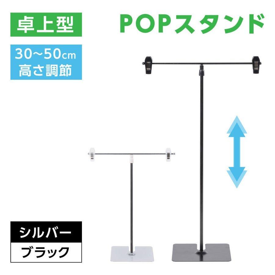 POPスタンド 卓上型 長さ調節可能 W260×H300〜500mmスタンド ポスター