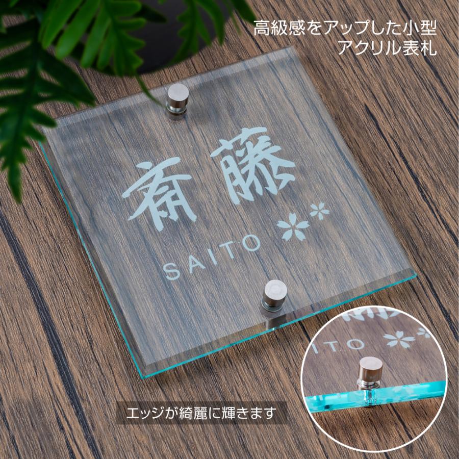 表札 アクリル 理想を実現する アクリル表札 105×105mm シンプル