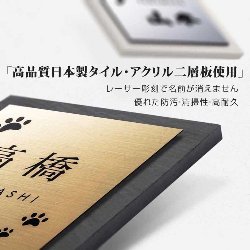 アスカ】 表札 『国産タイル×アクリル二層板のデザイン表札』シンプル