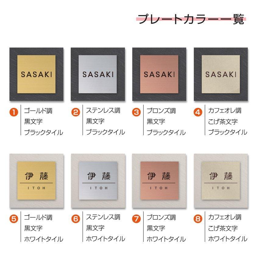 アスカ】 表札 『国産タイル×アクリル二層板のデザイン表札』シンプル