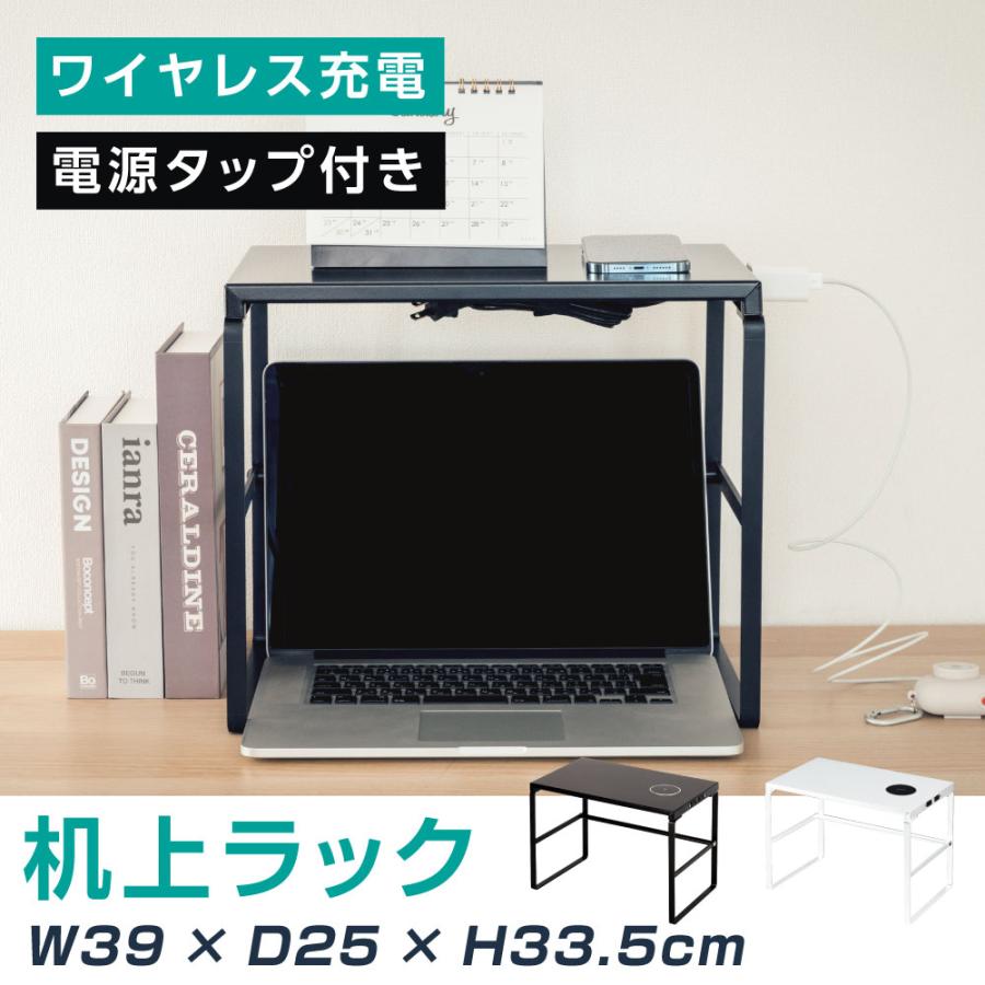 モニター台 ワイヤレス充電 電源プラグ搭載 モニタースタンド 机