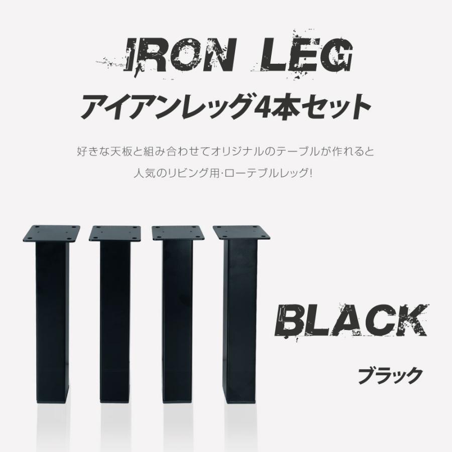 テーブルキッツ脚 ロータイプ 高さ33.5cm 4本組 アイアン脚 スチール製