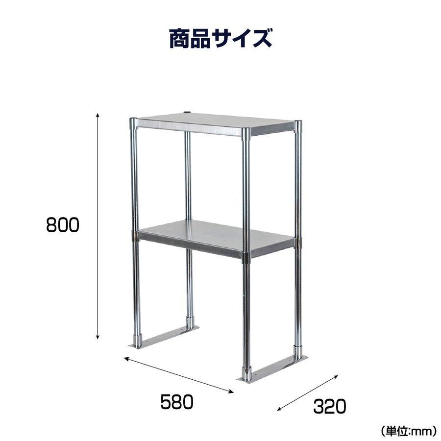 日本製造 ステンレス製 業務用 キッチン置き棚 ステンレス W580×H800