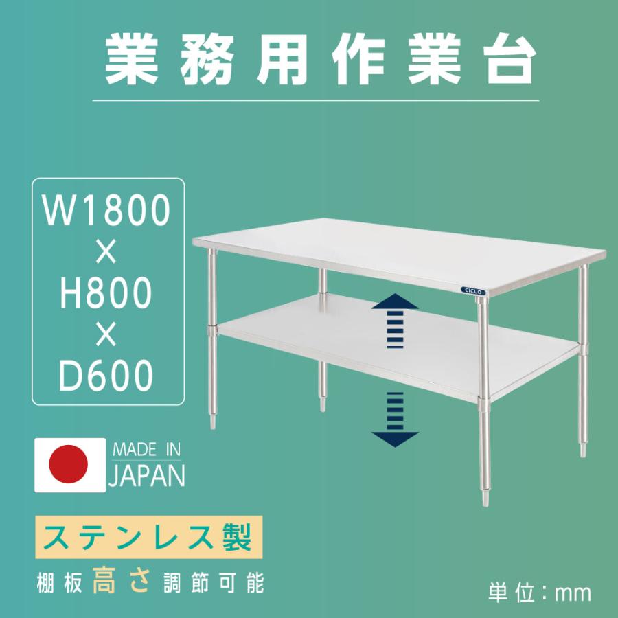 日本製造 ステンレス製 業務用 キッチン置き棚 W180×H80×D60cm