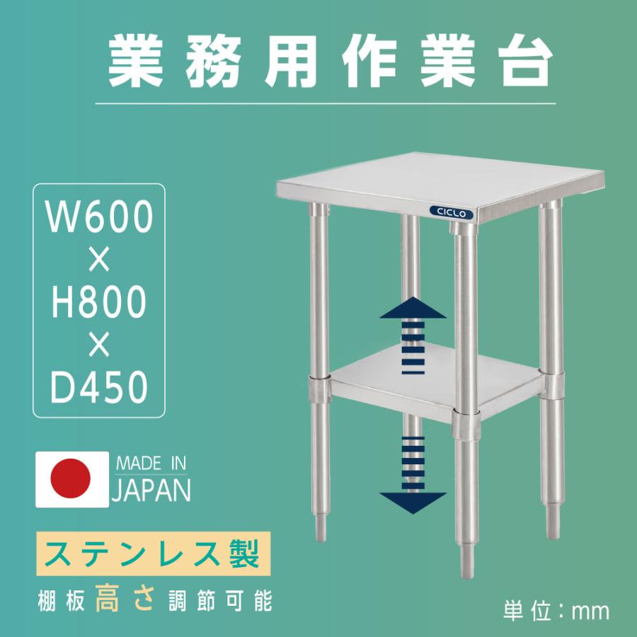 日本製造 ステンレス製 業務用 × 置棚 作業台棚