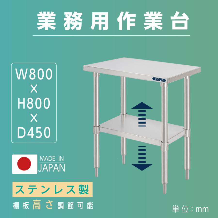 日本製造 ステンレス製 業務用 キッチン置き棚 W80×H80×D45cm 置棚