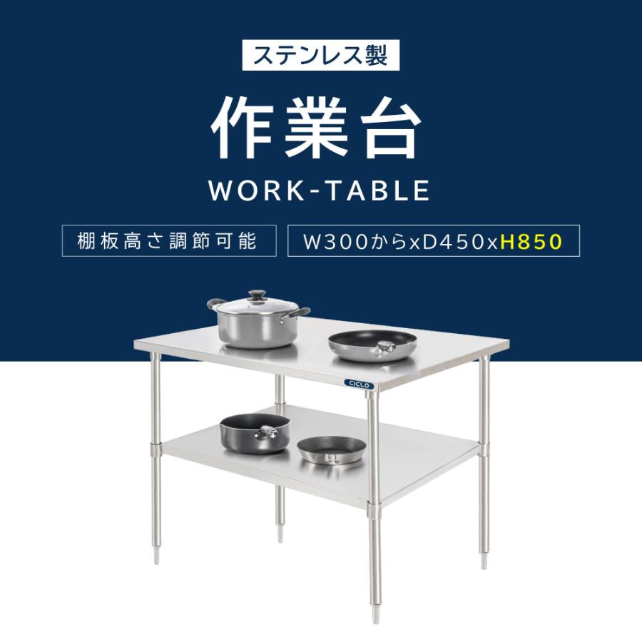 日本製造 ステンレス製 業務用 奥450×高さ850mm 置棚 作業台棚