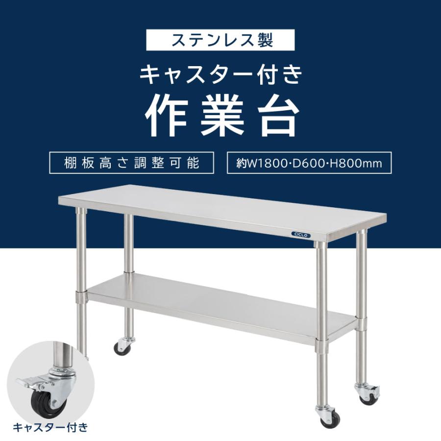 日本製 ステンレス 作業台 キャスター付き 調理台 W1800mm×H800×D600mm ステンレス調理台 調理 厨房作業台 テーブル キッチン作業台 送料無料 kot2ca-18060_1