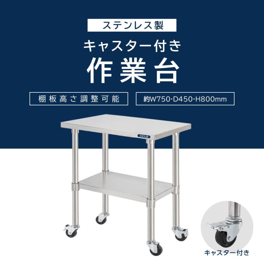 ステンレス製作業台 キャスター付き 日本製 ステンレス 作業台 キャスター付き 調理台 W750mm×H800×D450mm