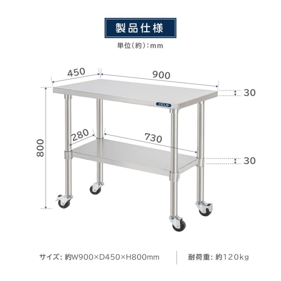 日本製 ステンレス 作業台 キャスター付き 調理台 W900mm×H800×D450mm 