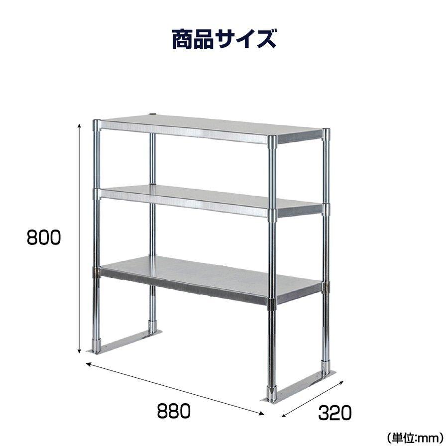 日本製造 ステンレス製 業務用 キッチン置き棚 3段タイプ 日本製造 ステンレス製 業務用 キッチン置き棚 3段タイプ