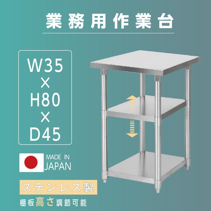 日本製造 ステンレス製 3段タイプ キッチン置き棚 W35×H80×D45cm 作業