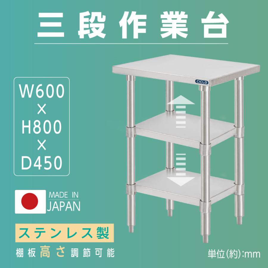日本製造 ステンレス製 3段タイプ キッチン置き棚 W60×H80×D60cm 置棚