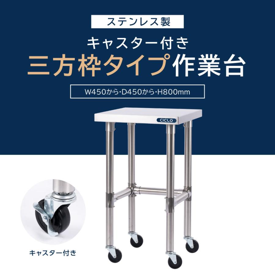 業務用　置き台　ステンレス台 日本製造 三方枠 ステンレス製 業務用 コンロ台 高さ800mm キャスター