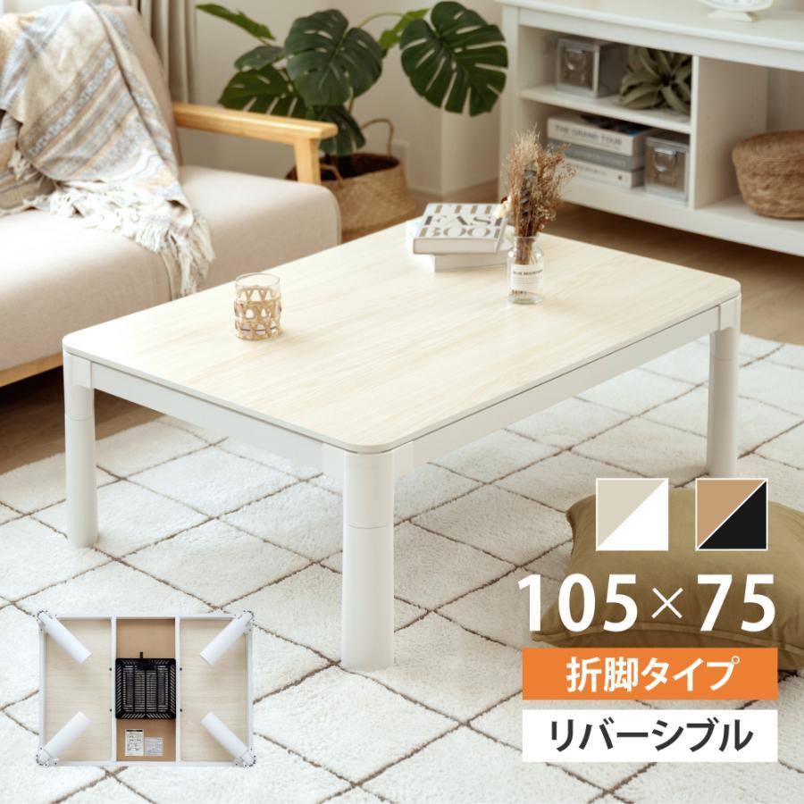 こたつ こたつセット 正方形 こたつテーブル こたつ布団 2点セット 75  