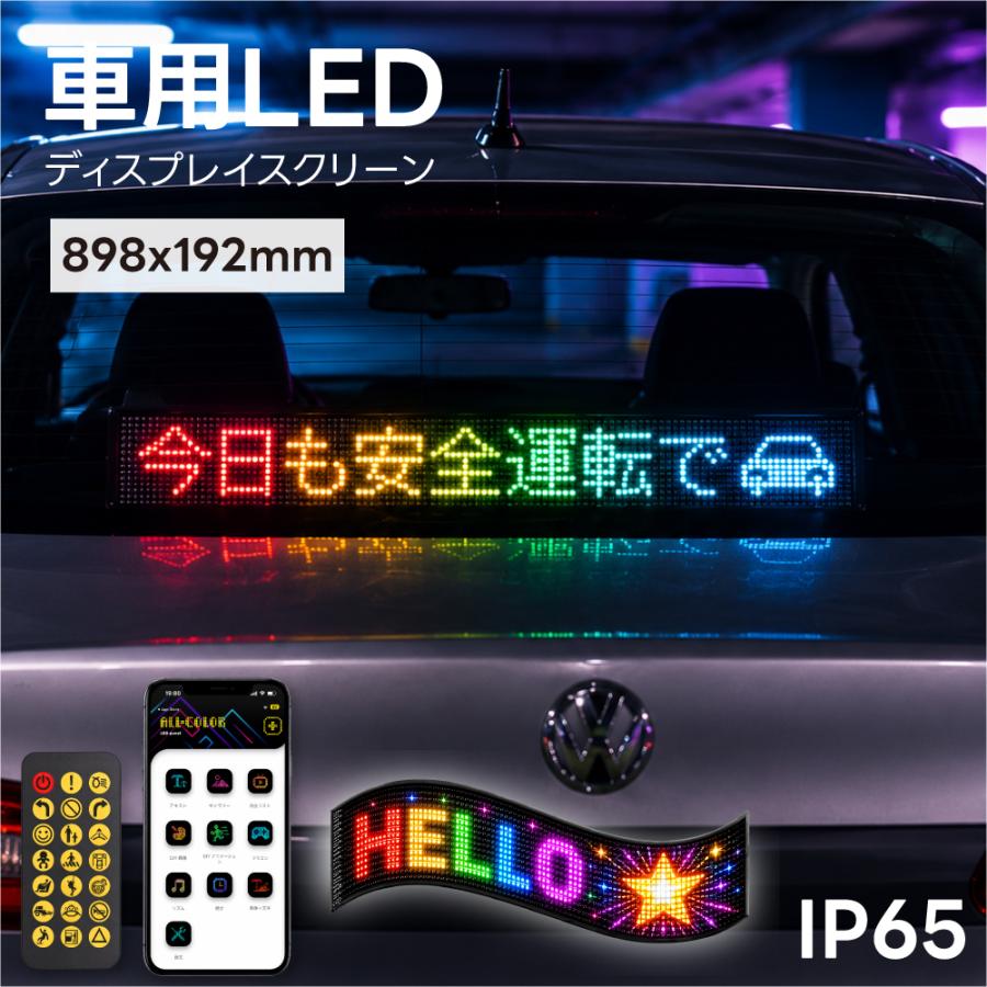車用フレキシブルLEDディスプレイ 車載 LED マトリックスパネル