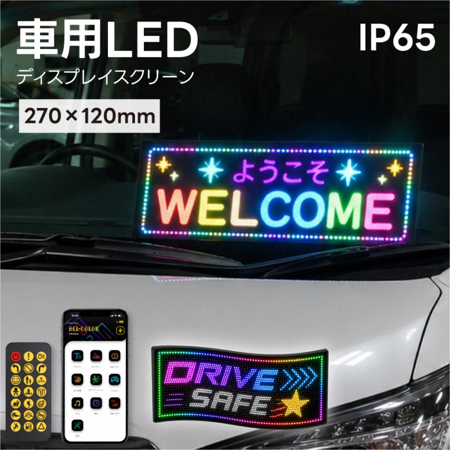 車用フレキシブルLEDディスプレイ 車載 LED マトリックスパネル