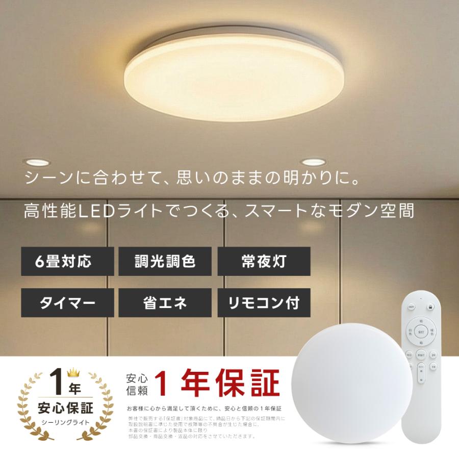 シーリングライト LED照明 インテリア照明 6畳 LEDシーリングライト