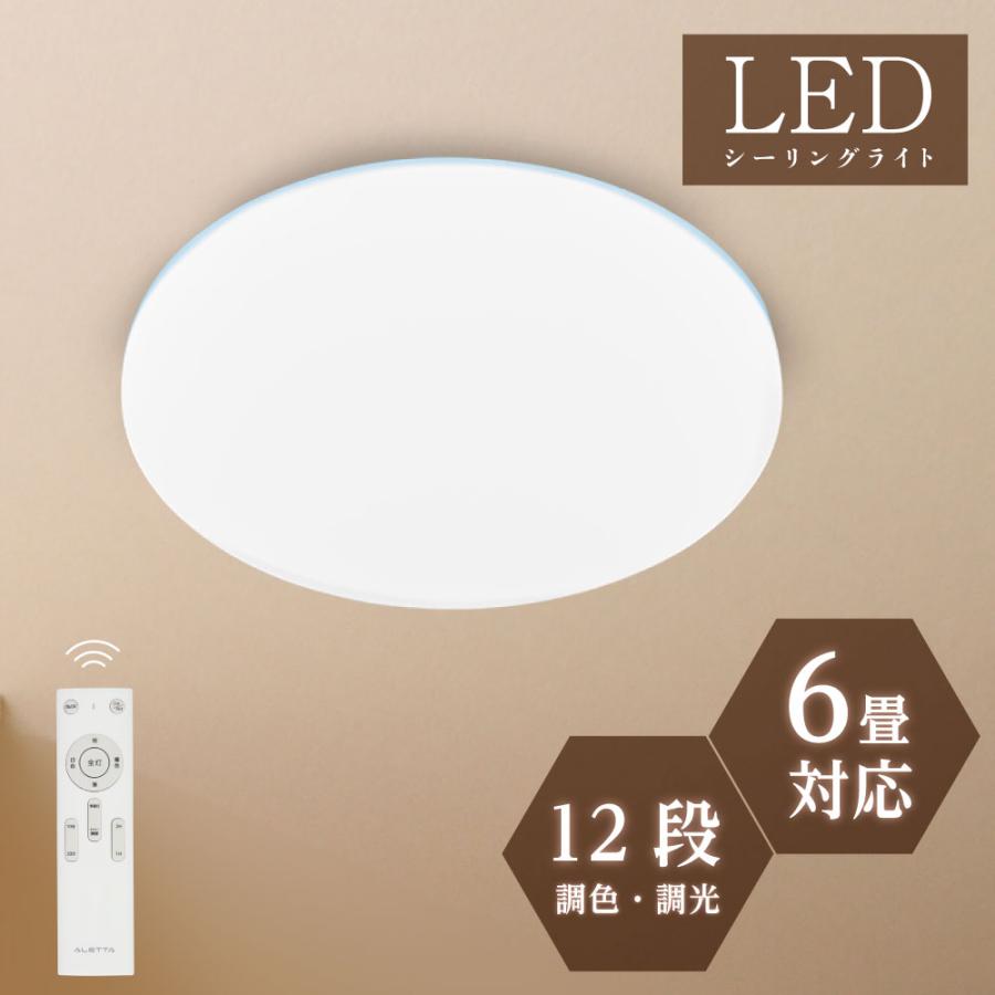 シーリングライト LED照明 インテリア照明 6畳 LEDシーリングライト
