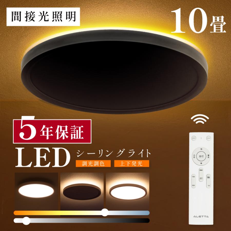 シーリングライト LED照明 間接光 常夜灯モード インテリア照明 10畳