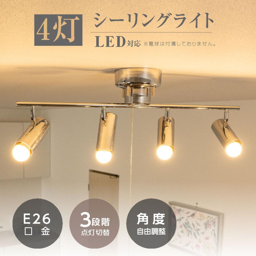 シーリングライト おしゃれ ライト リビング キッチン 8畳 照明 間接照明 北欧 スポットライト Led 対応 天井照明 スチール 寝室 スポットライト 4灯 Lsld4 02 Lsld4 02 アスカトップ 通販 Yahoo ショッピング
