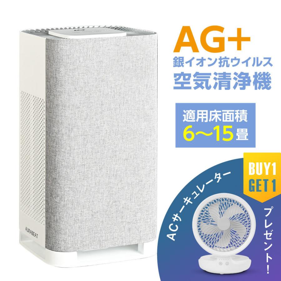日本初！AG+銀イオンプラズマ 銀イオン空気清浄機 約6〜15畳用
