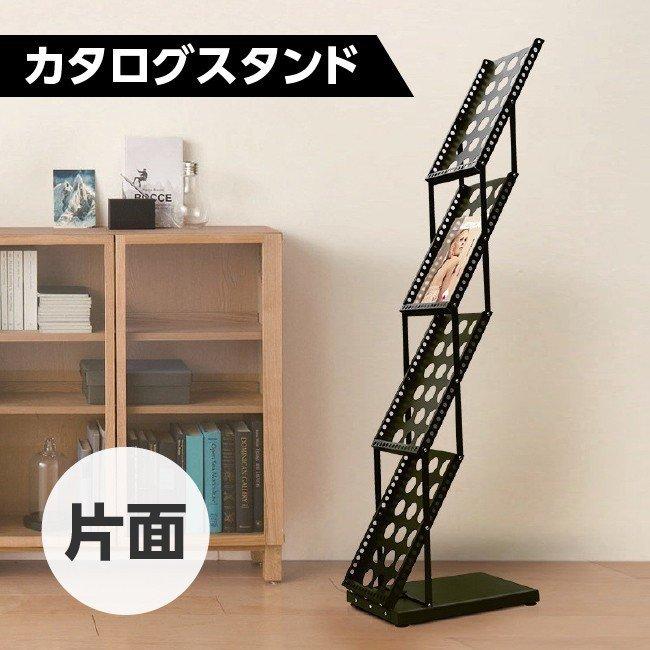 送料無料】カタログ パンフレットスタンド 折りたたみ式 Zタイプ 4段