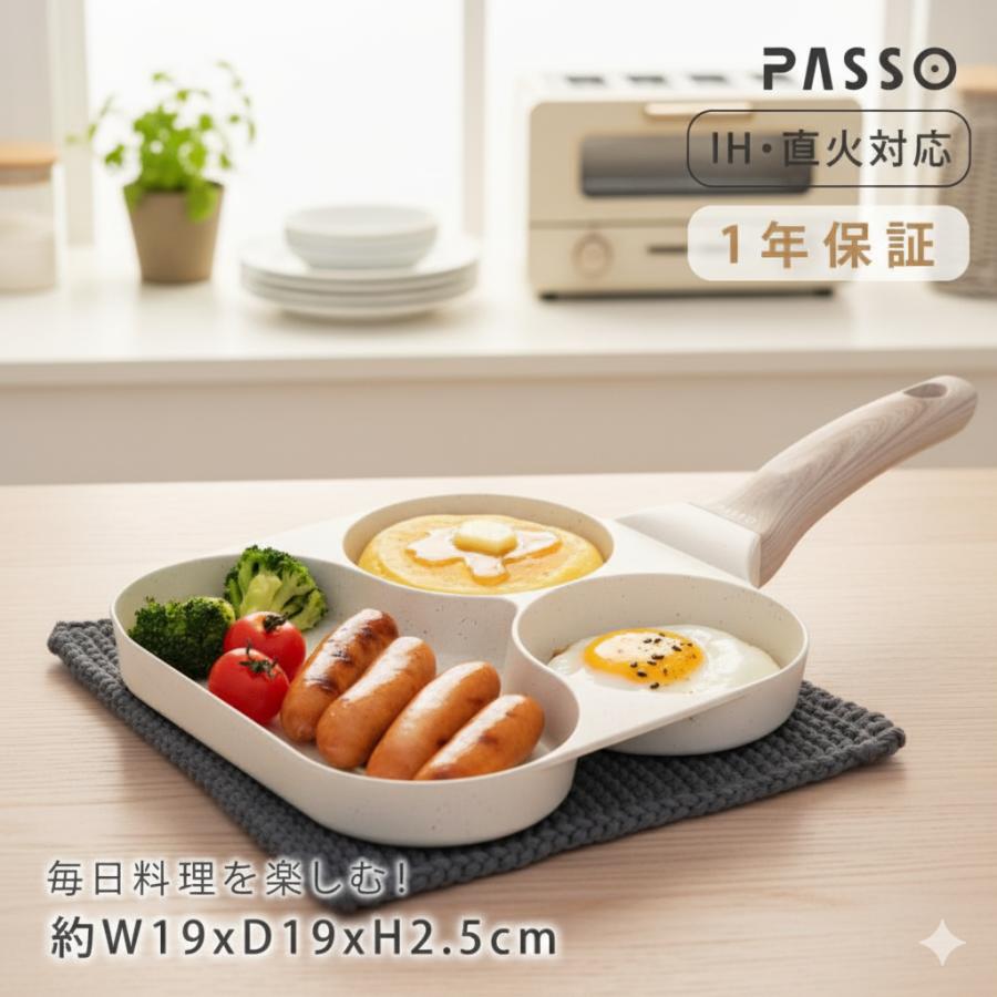 フライパン 仕切り 目玉焼き IH ガス火 同時調理 3in1 3つ穴円形 卵焼き お弁当 朝食 時短 キッチン用品 調理器具 手入れ簡単 ポイント利用 passo-f002 の商品画像